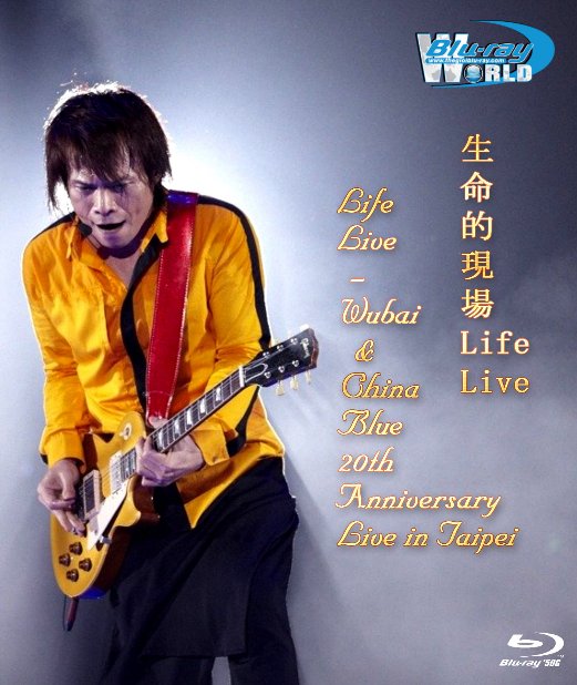M1619.Life Live Wubai and China Blue 20th Anniversary Live in Taipei 2013 (50G)